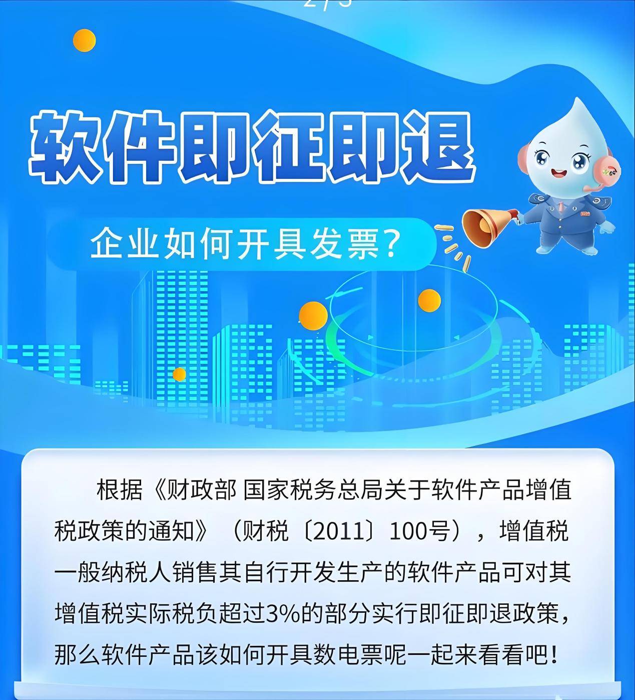 軟件產(chǎn)品銷售“即征即退”政策下的開票與核算要點解析