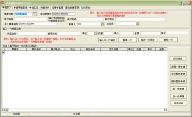 通用銷售出庫單打印軟件 提升企業(yè)銷售流程效率的智能解決方案